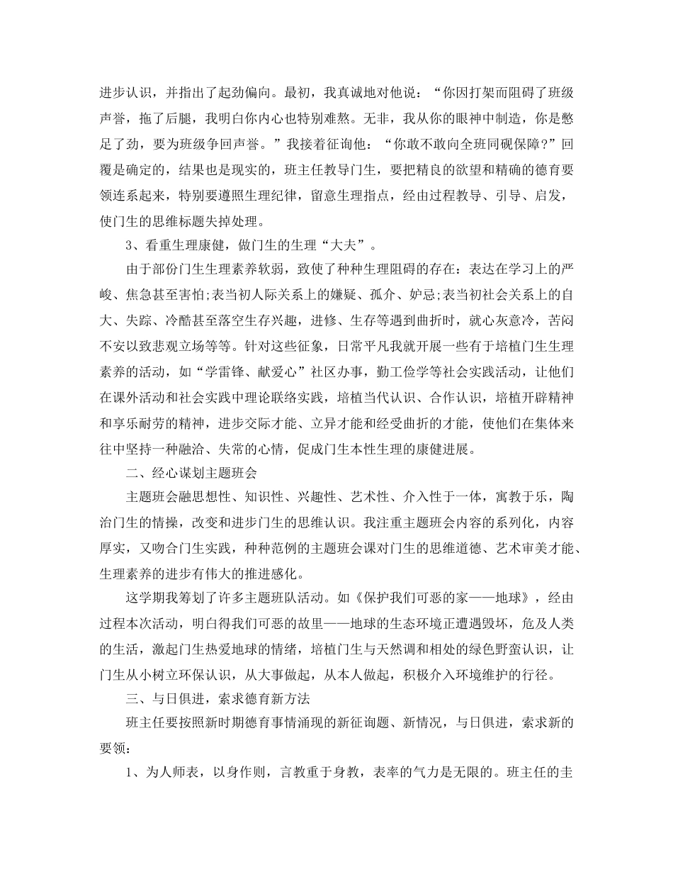 2024年班级德育工作参考总结范文4篇 _第3页