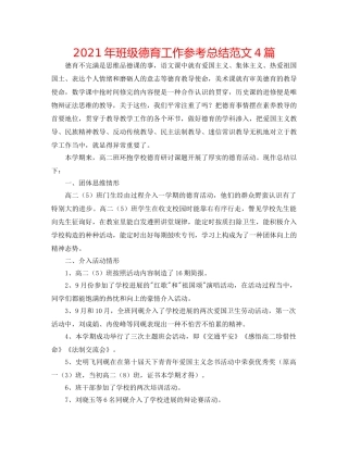 2024年班级德育工作参考总结范文4篇 