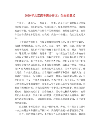 2024年北京高考满分作文生命的意义 