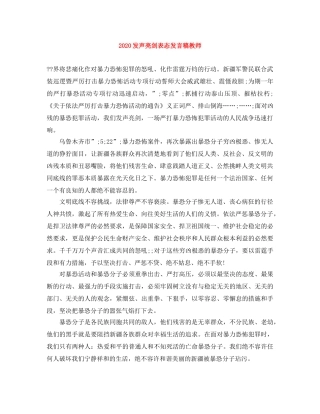 2024发声亮剑表态发言稿教师 