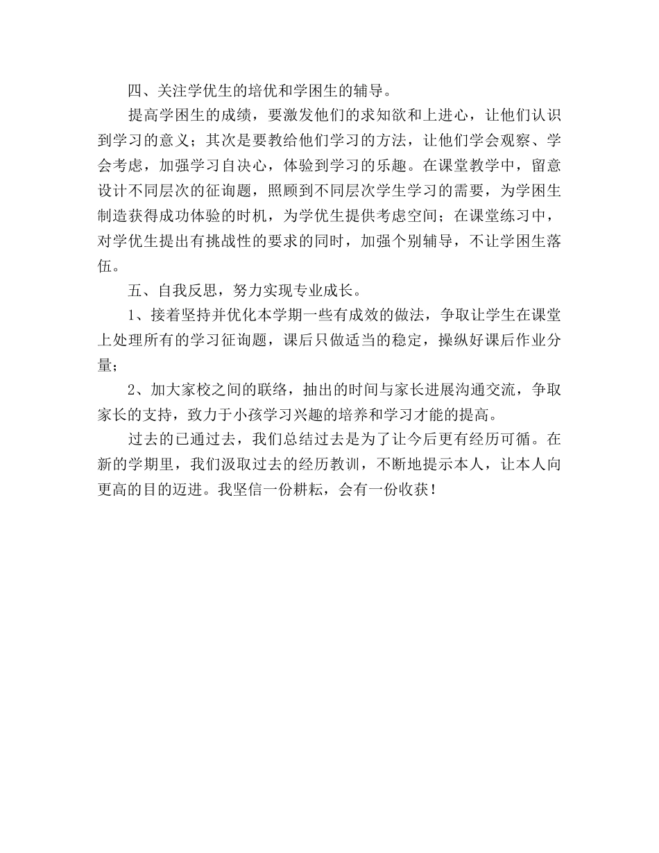 2024年2024春学期二年级数学教学工作参考总结范文 _第2页
