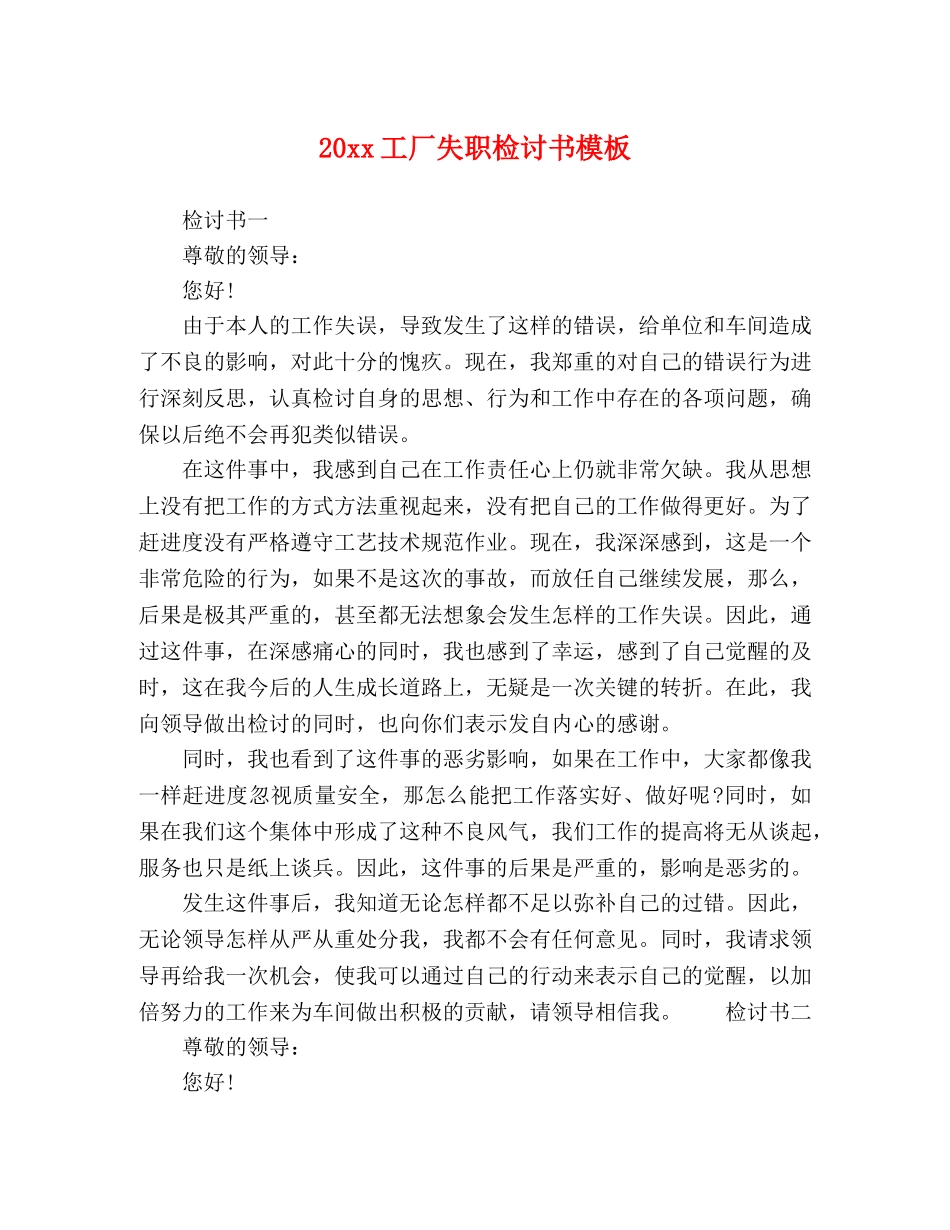 20xx工厂失职检讨书模板 _第1页