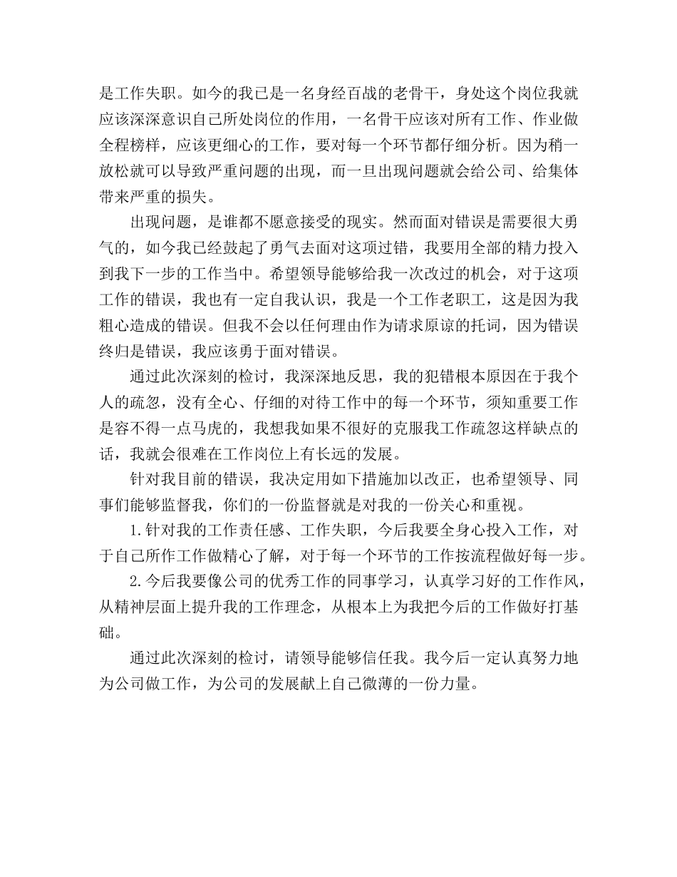 20xx工厂失职检讨书模板 _第3页