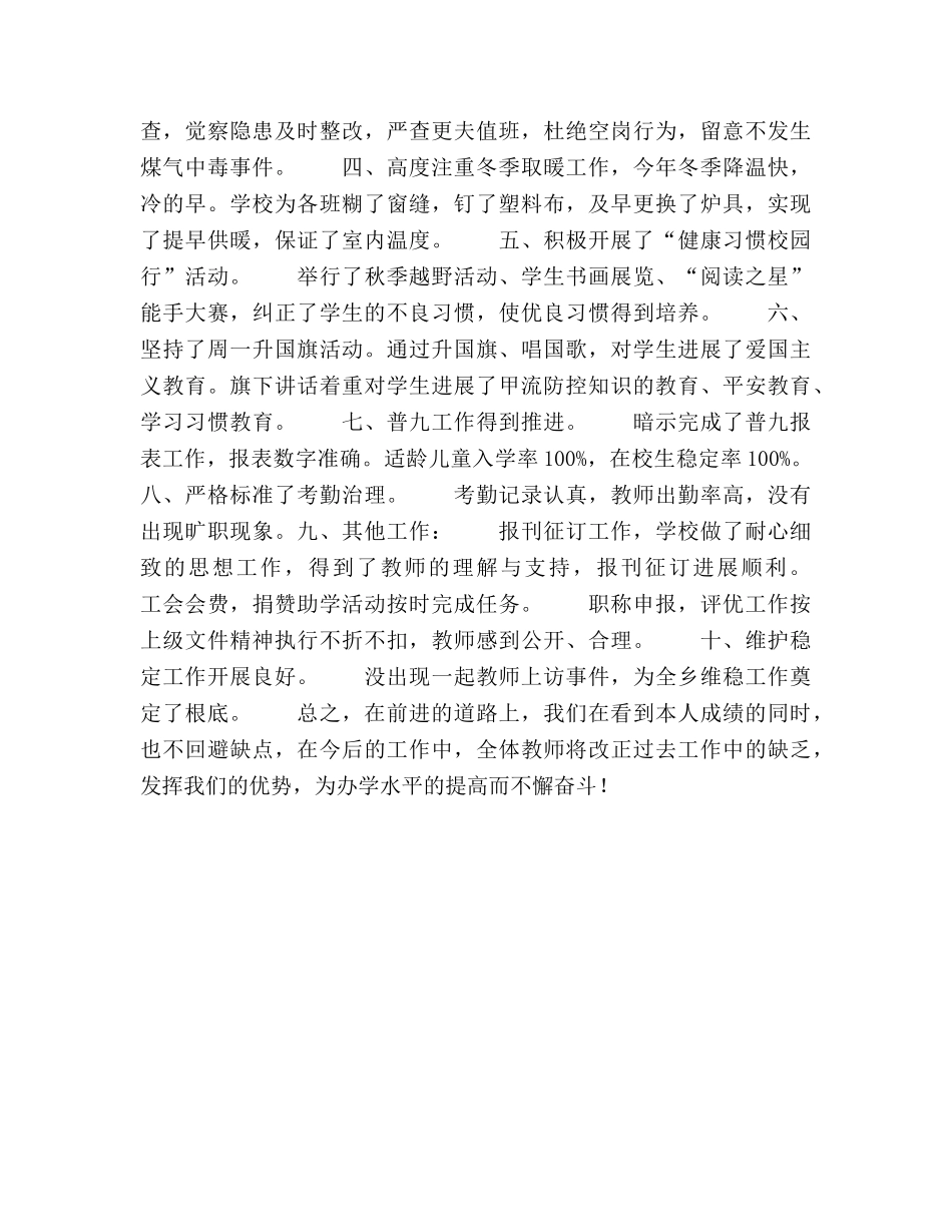 2024-2024第一学期小学学校工作参考总结范文 _第2页