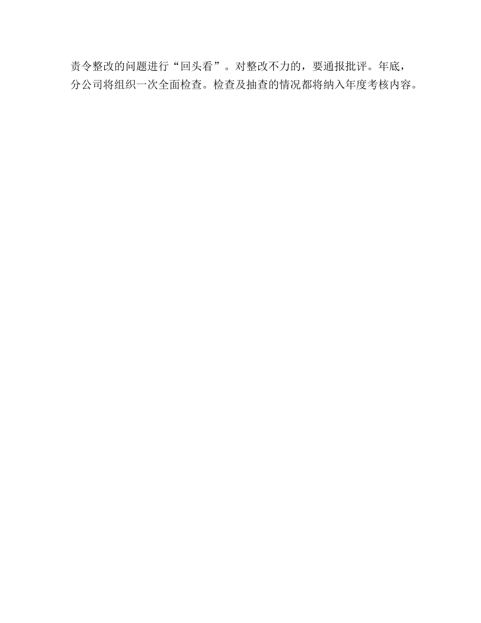 2024年度安保工作要点 _第3页