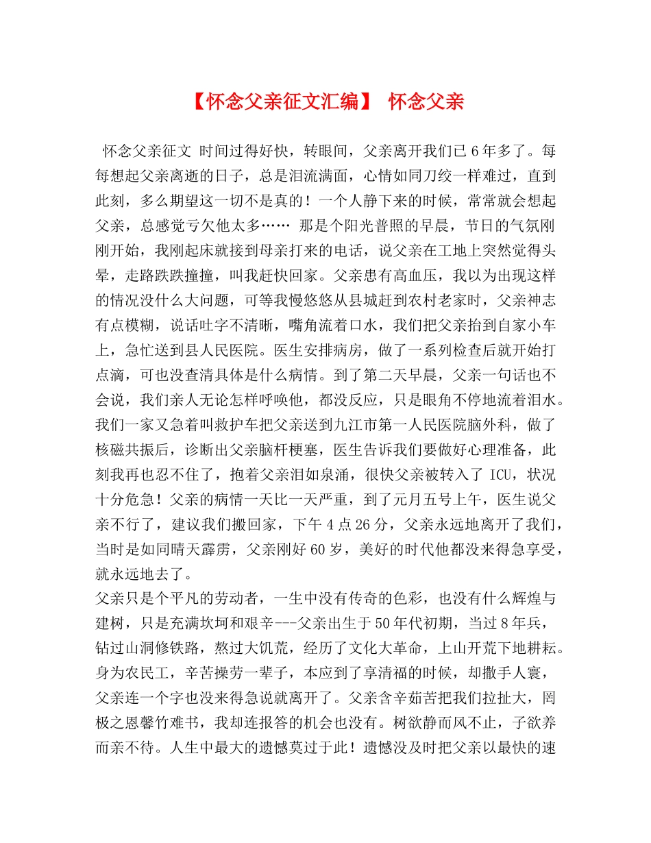 【怀念父亲征文汇编】 怀念父亲 _第1页