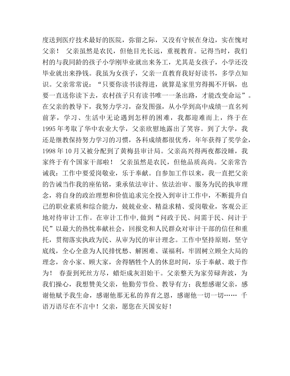 【怀念父亲征文汇编】 怀念父亲 _第2页