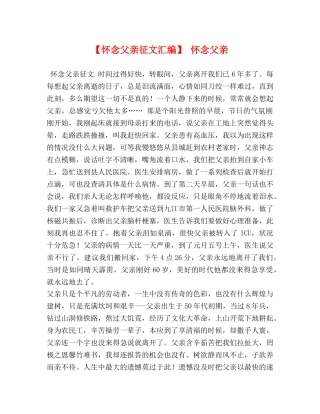 【怀念父亲征文汇编】 怀念父亲 
