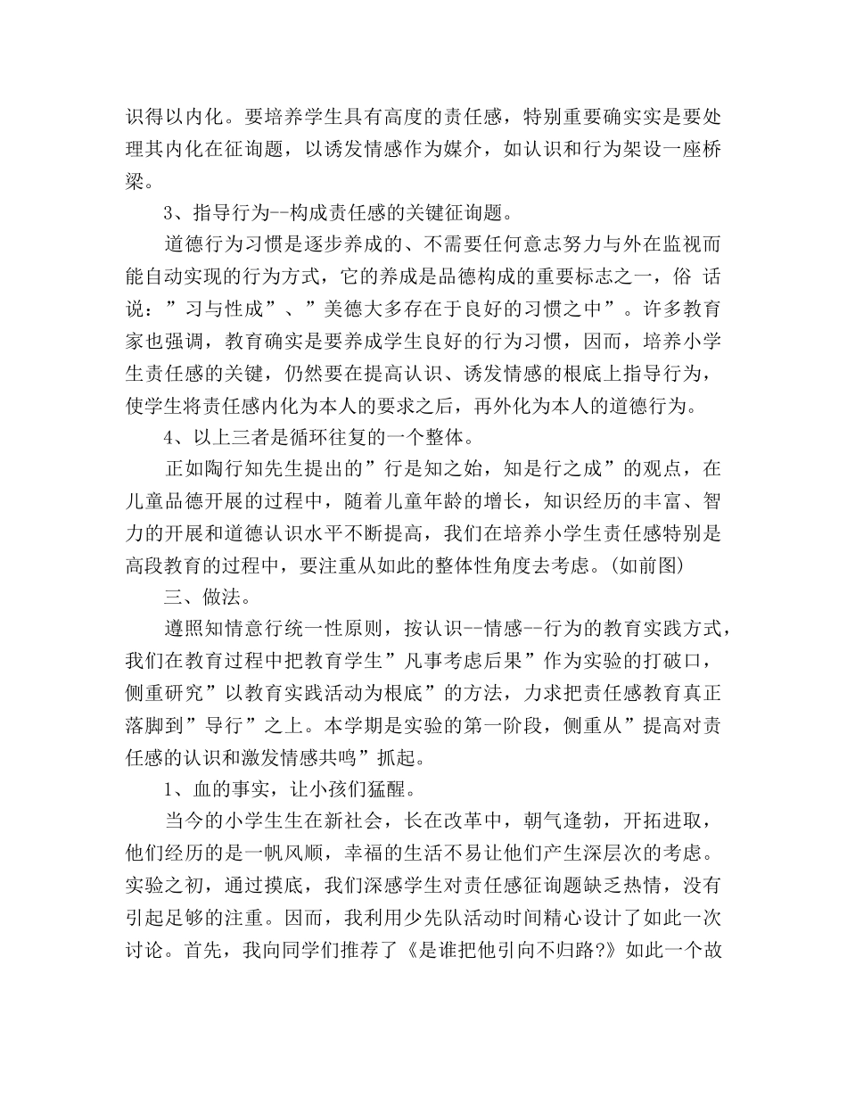 2024年8月班主任工作参考总结培养小学生责任感 _第2页