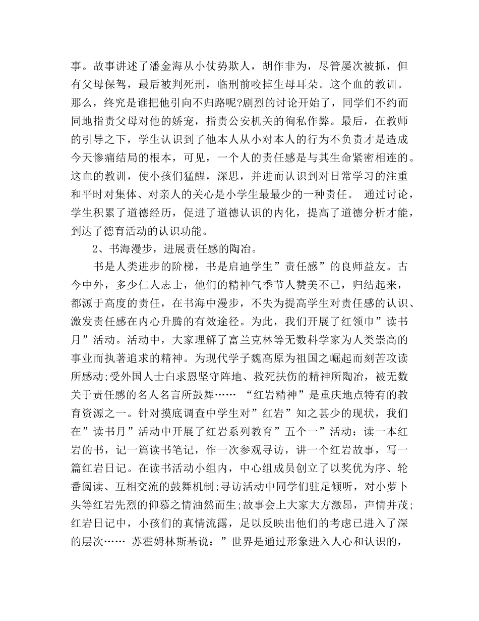 2024年8月班主任工作参考总结培养小学生责任感 _第3页