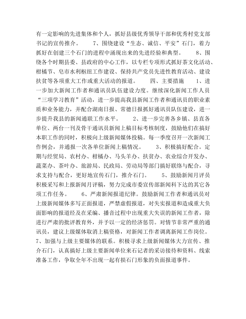 2024年度新闻工作思路 _第2页