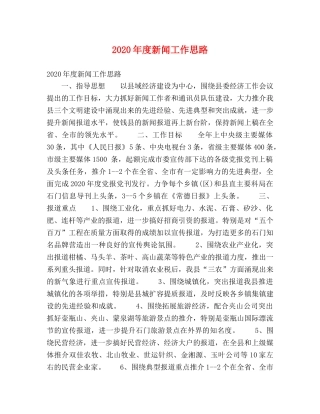 2024年度新闻工作思路 