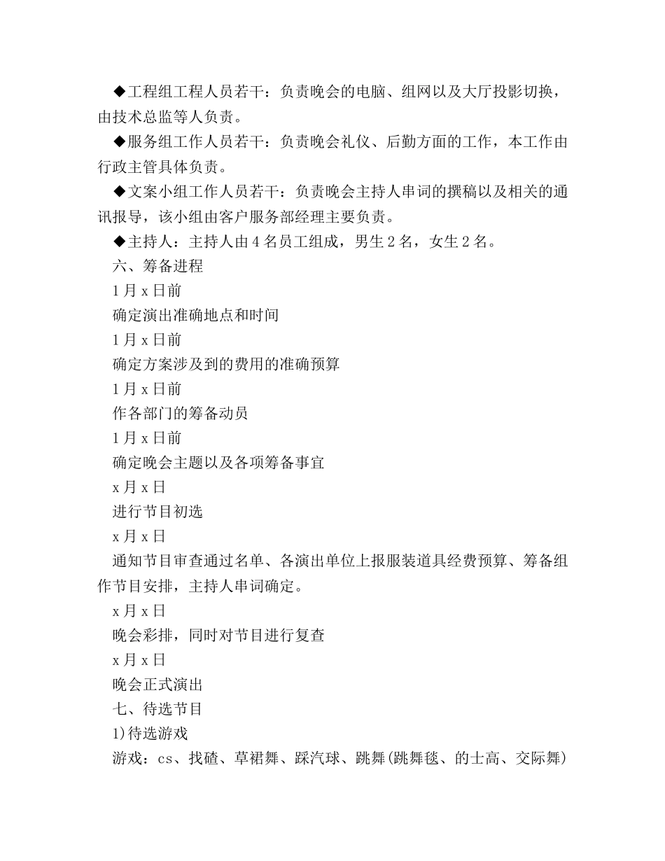 2024集团春节晚会活动策划方案 _第2页