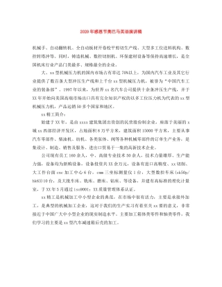 2024年感恩节奥巴马英语演讲稿 