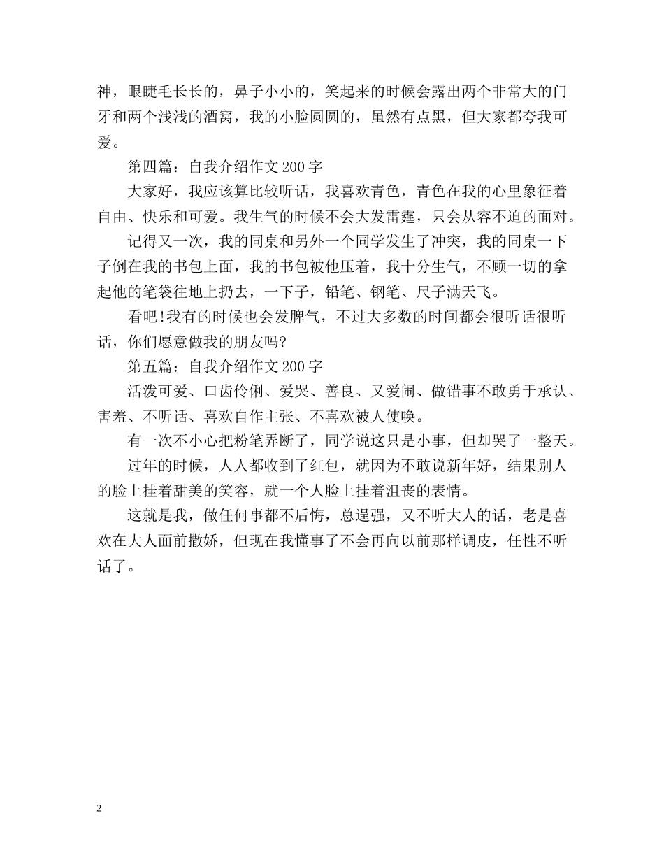 200字自我介绍作文 _第2页