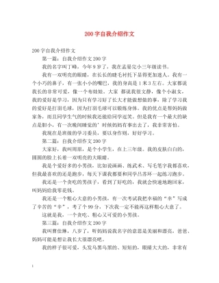 200字自我介绍作文 