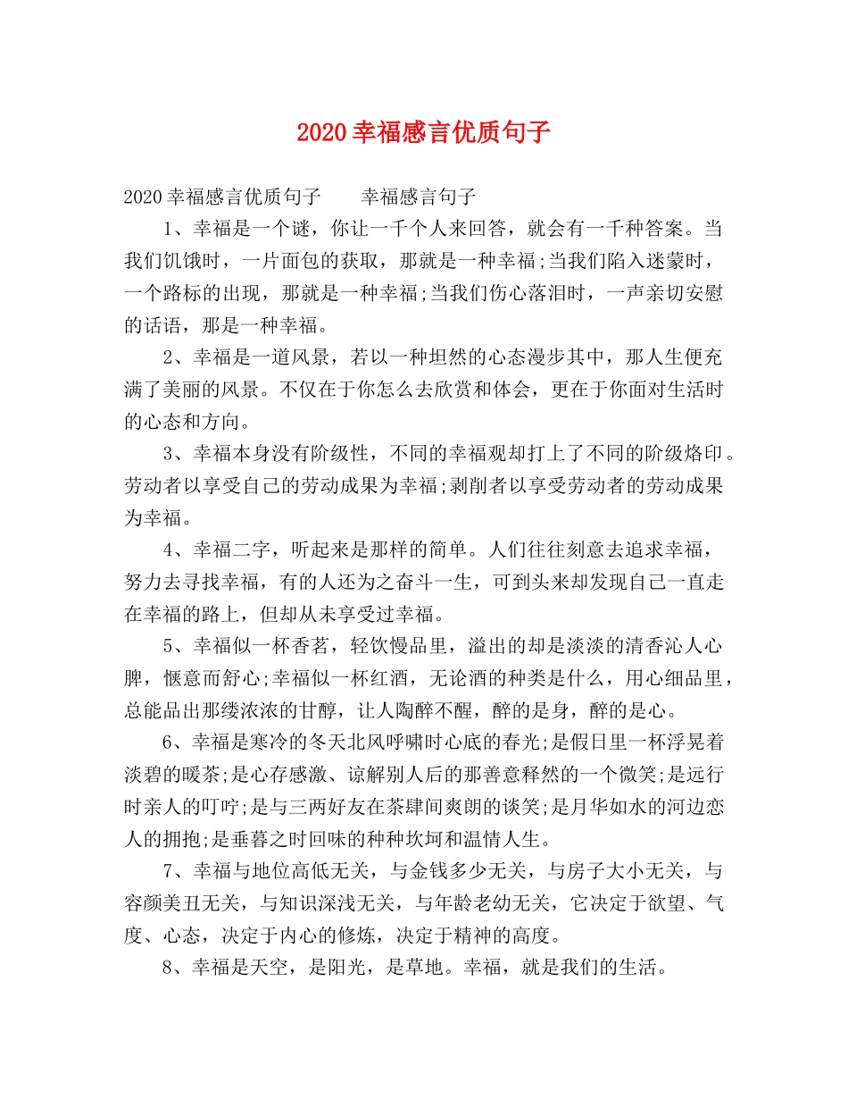020幸福感言优质句子 _第1页