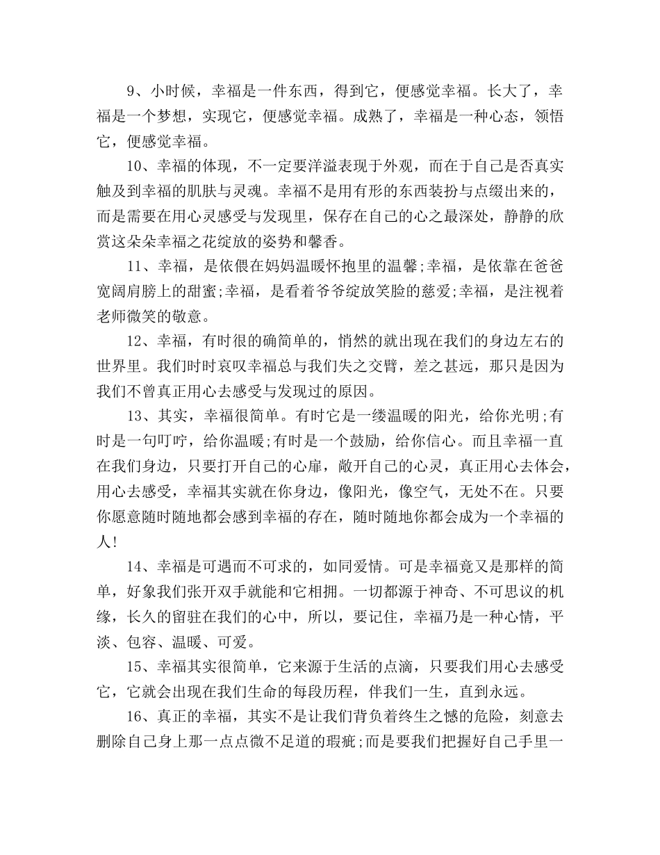 020幸福感言优质句子 _第2页