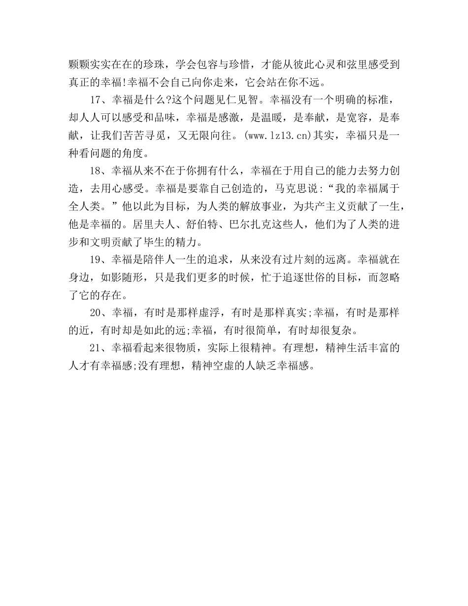 020幸福感言优质句子 _第3页