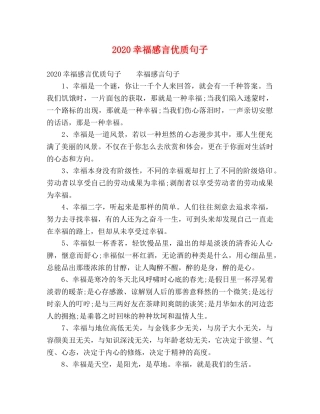 020幸福感言优质句子 