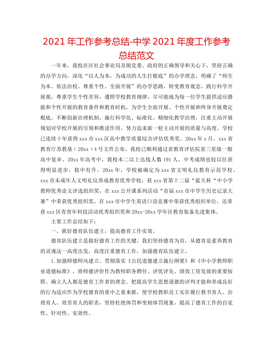 2024年工作参考总结-2024年度工作参考总结范文 _第1页