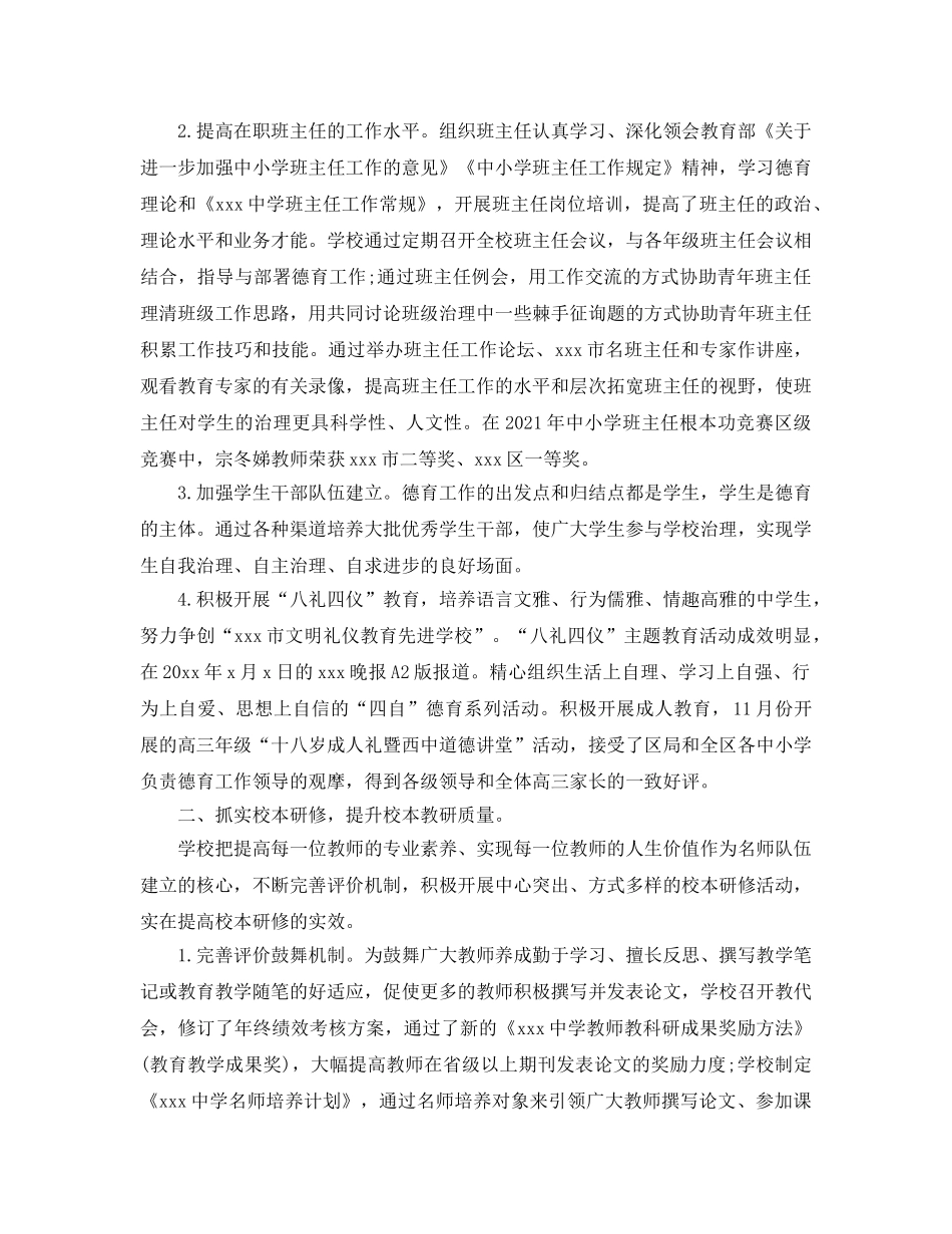 2024年工作参考总结-2024年度工作参考总结范文 _第2页