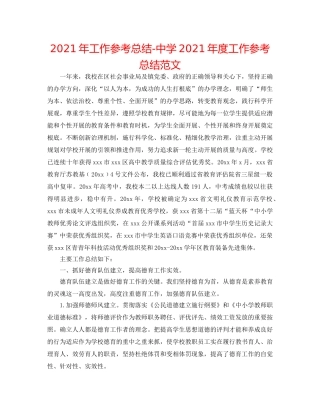 2024年工作参考总结-2024年度工作参考总结范文 