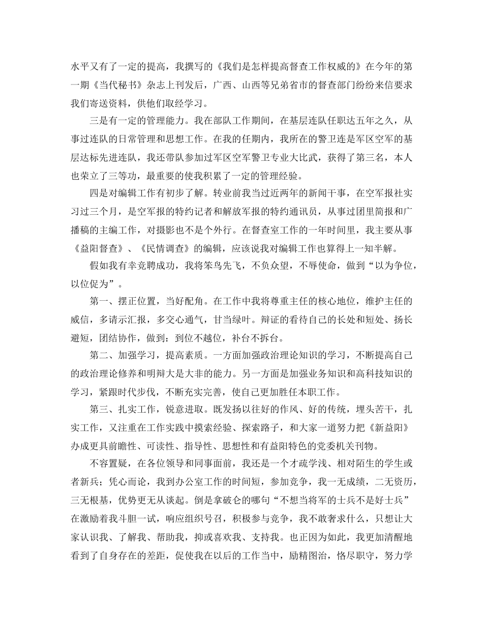 2024年发展物业管理中心工程部经理竞聘演讲稿范文 _第2页