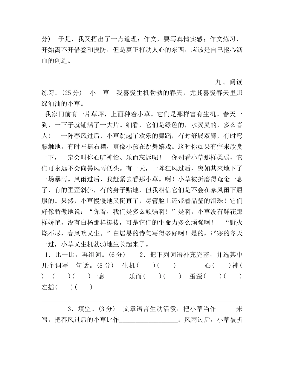 【部编版】五年级上语文期末专项练习---3,形近字、同音字【含参考答案】 _第2页