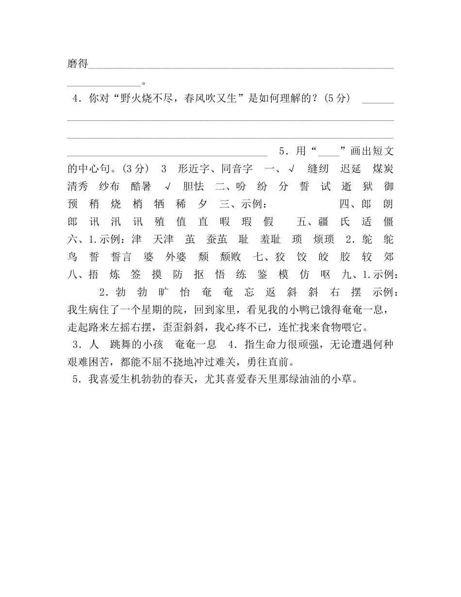 【部编版】五年级上语文期末专项练习---3,形近字、同音字【含参考答案】 _第3页