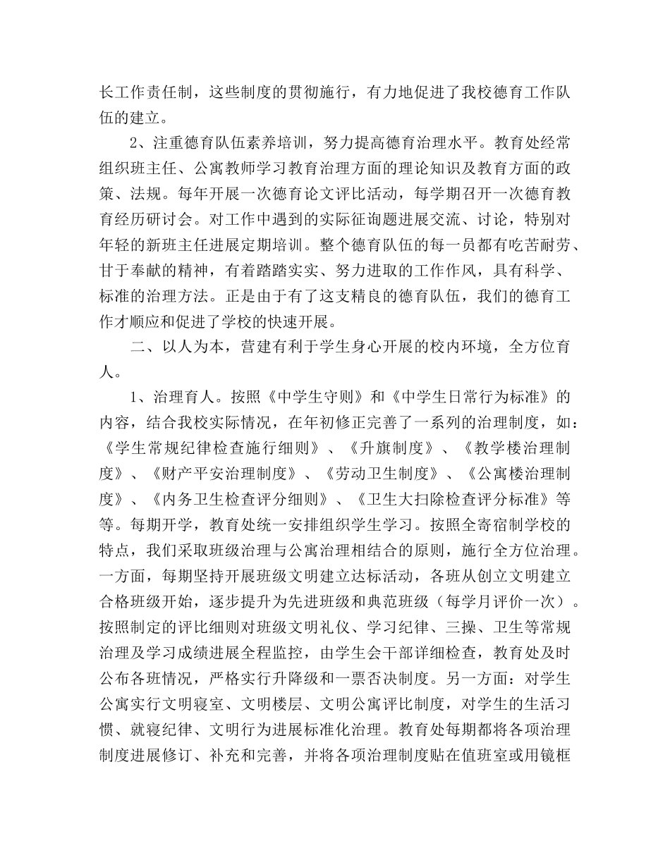 2024年德育工作参考总结（通用） _第2页