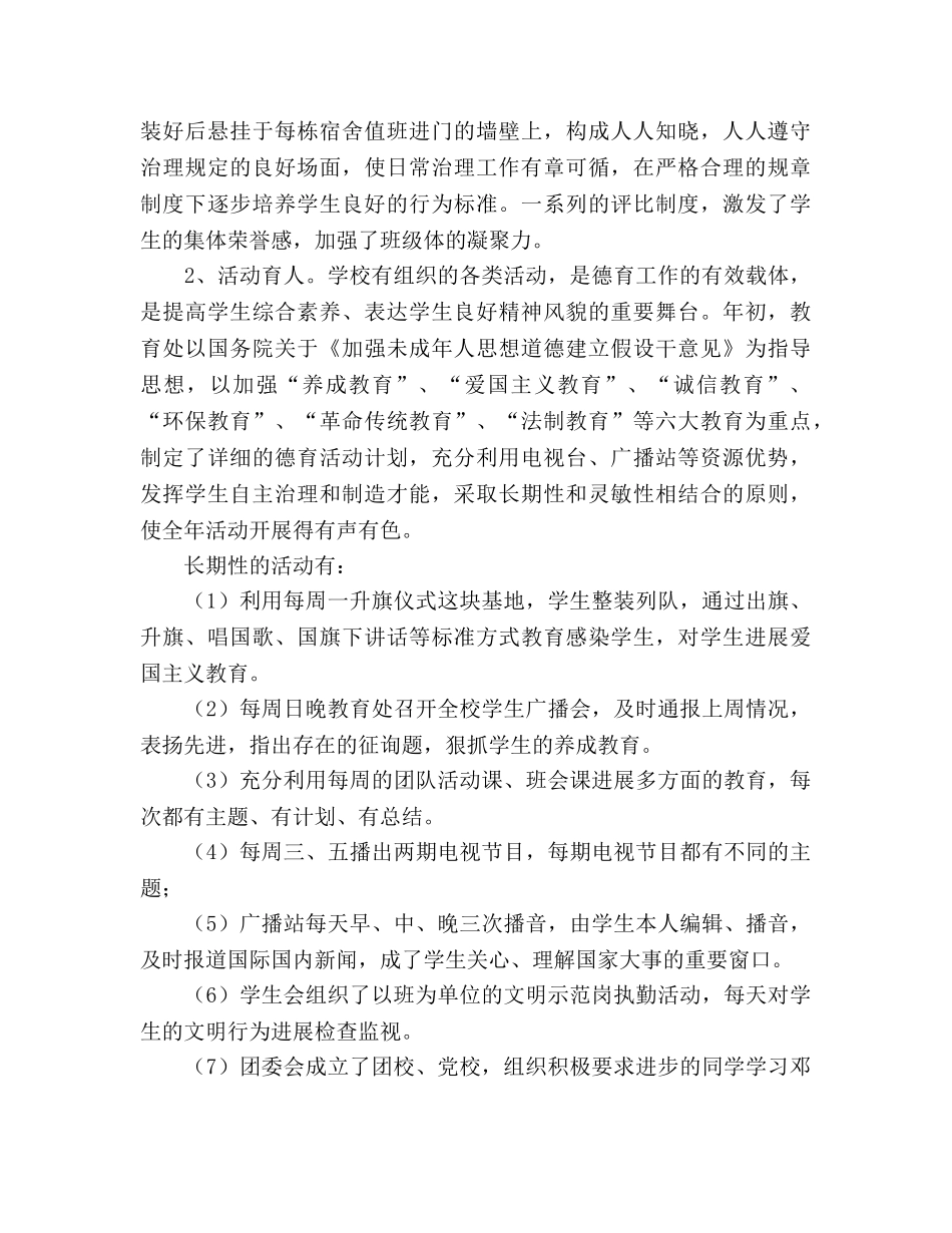 2024年德育工作参考总结（通用） _第3页