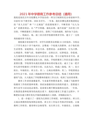 2024年德育工作参考总结（通用） 