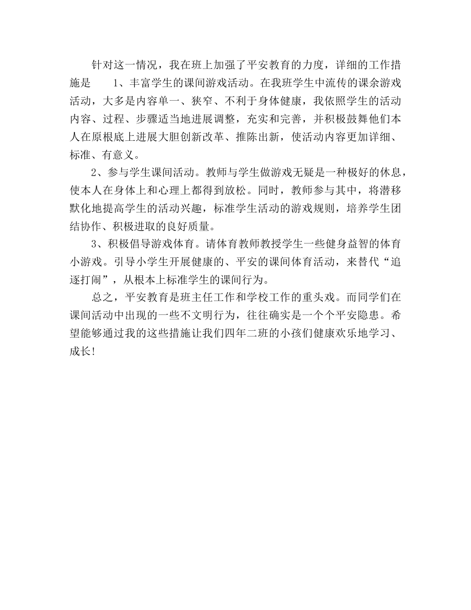 2024班主任德育工作参考总结范文 _第2页