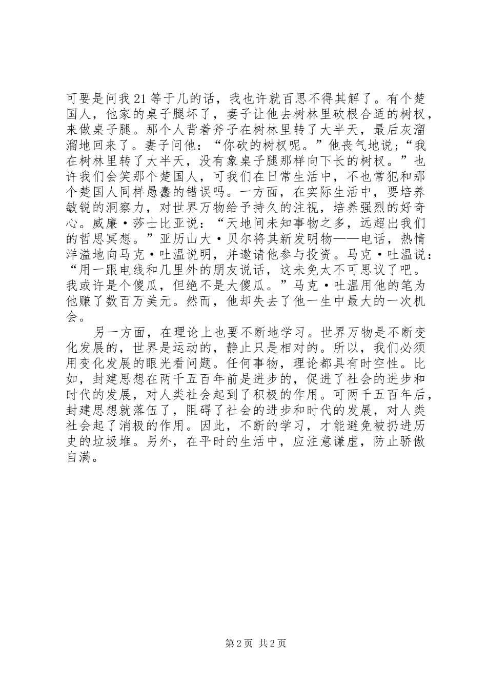 【部队个人年终总结报告】部队年终总结范文大全_第2页