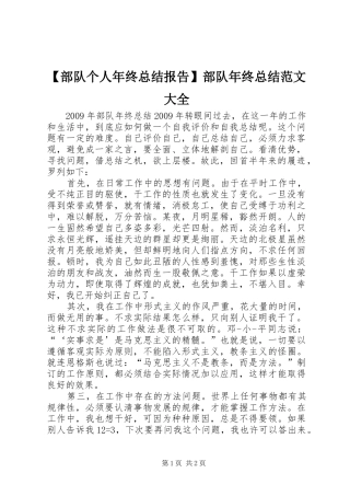 【部队个人年终总结报告】部队年终总结范文大全