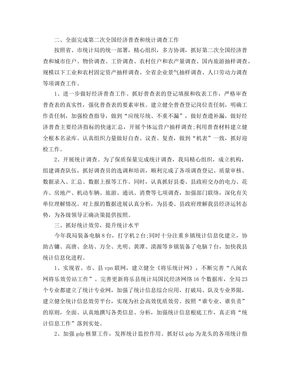 2024年工作参考总结-局半年工作参考总结 _第2页