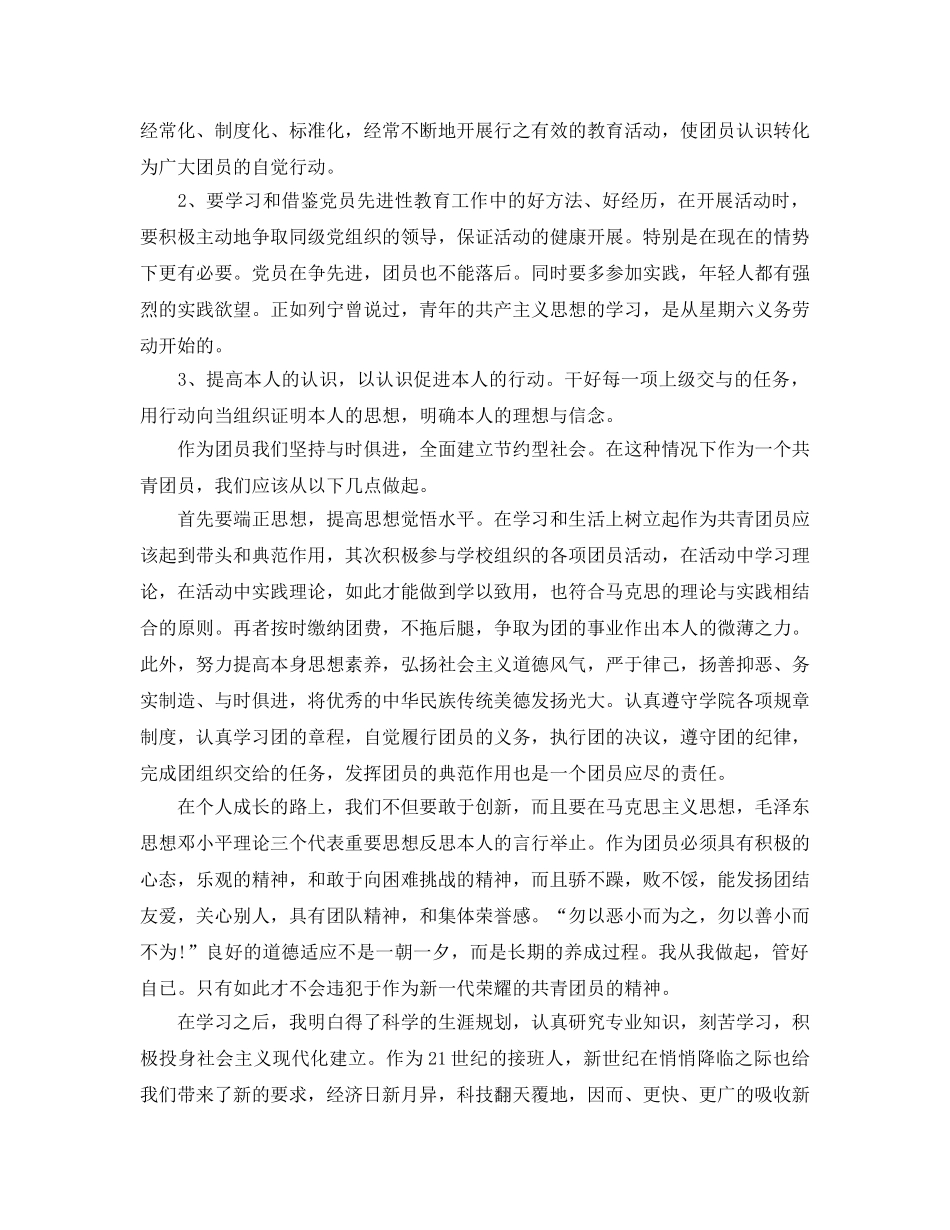 2024年工作参考总结-关于团员个人参考总结 _第2页