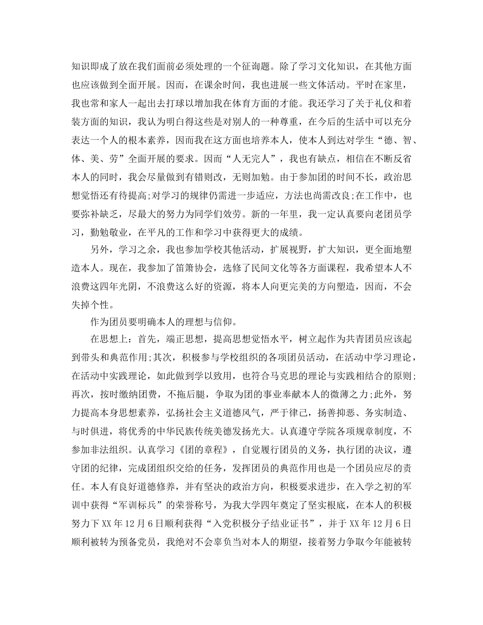 2024年工作参考总结-关于团员个人参考总结 _第3页