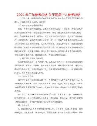 2024年工作参考总结-关于团员个人参考总结 