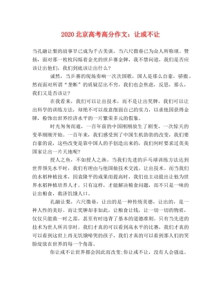 2024北京高考高分作文让或不让 