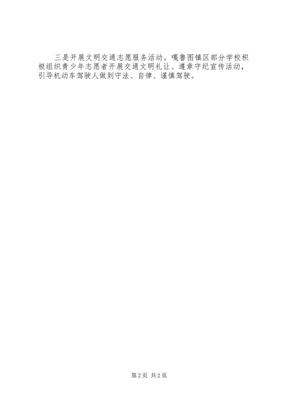 3.5雷锋日学习雷锋好榜样志愿服务活动总结_第2页