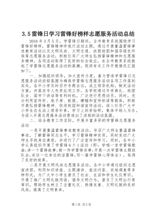 3.5雷锋日学习雷锋好榜样志愿服务活动总结