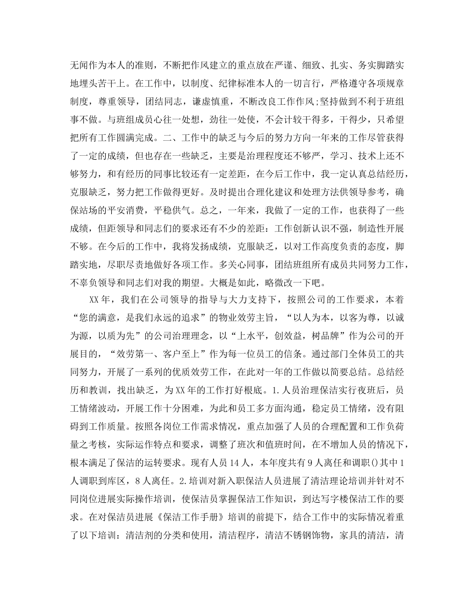2024保洁员工年终工作参考总结范文5篇 _第3页