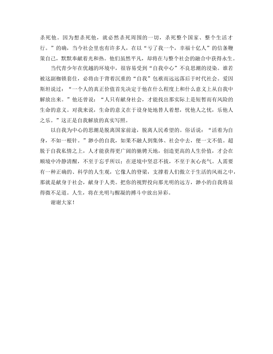 《走出自我中心的阴影》演讲稿范文 _第2页