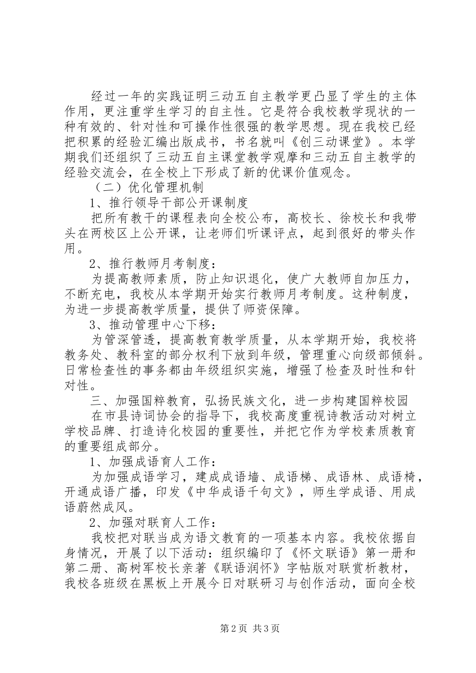 4月学生管理工作总结_第2页