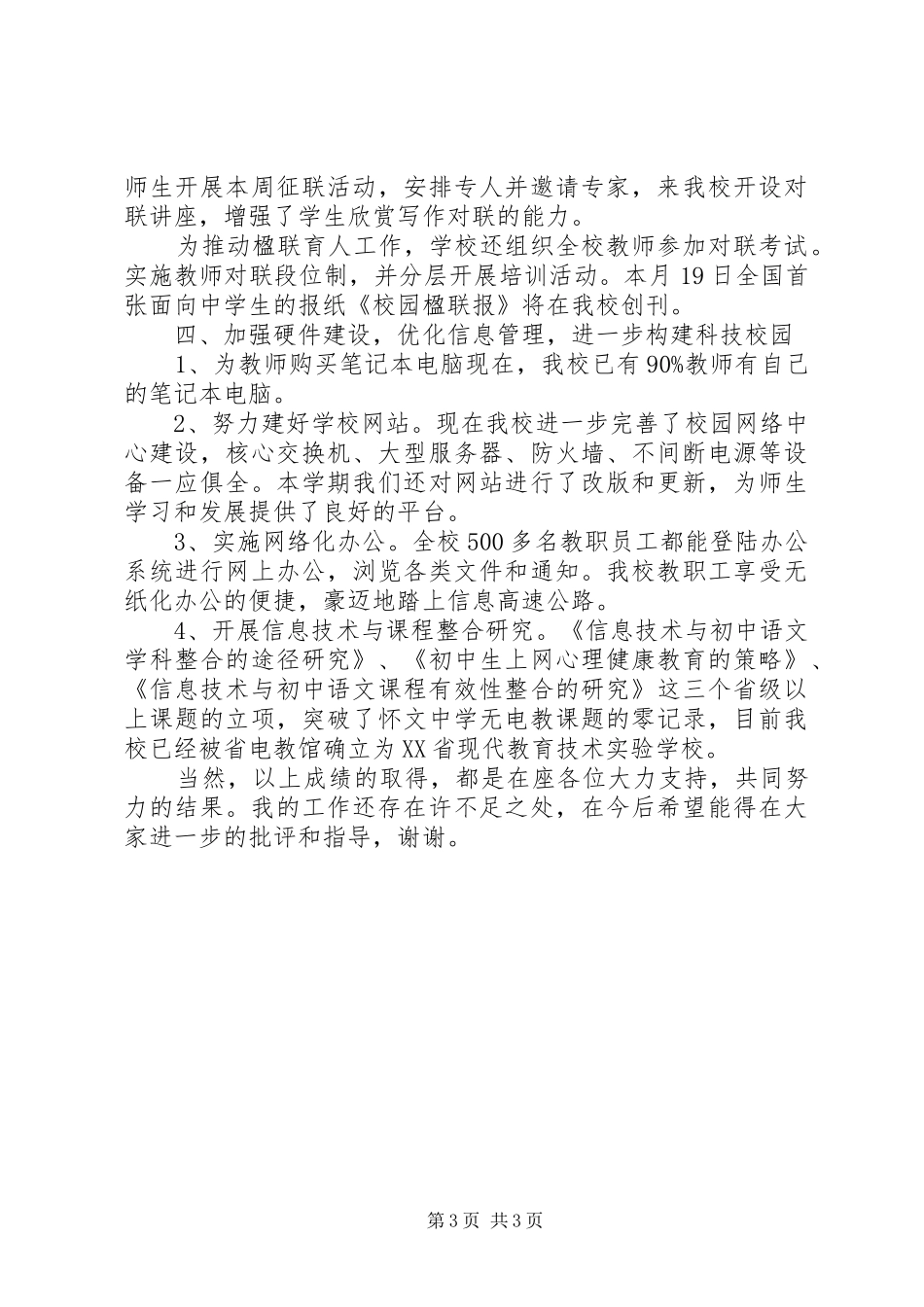 4月学生管理工作总结_第3页