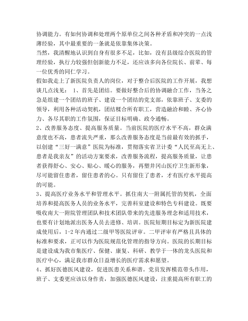 【整理医院负责人竞选演讲稿】 竞选负责人演讲稿 _第2页