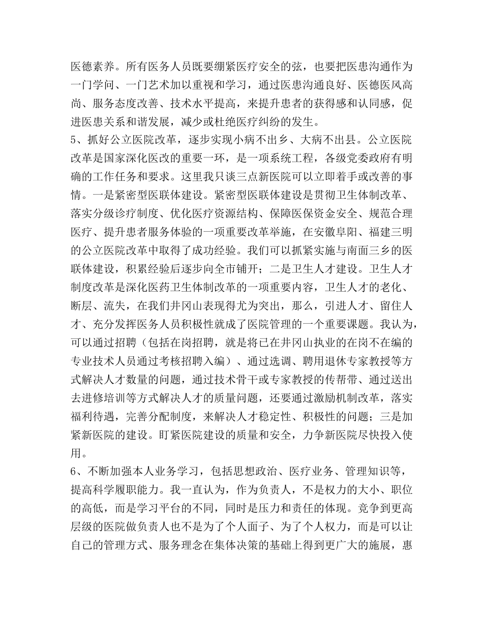 【整理医院负责人竞选演讲稿】 竞选负责人演讲稿 _第3页