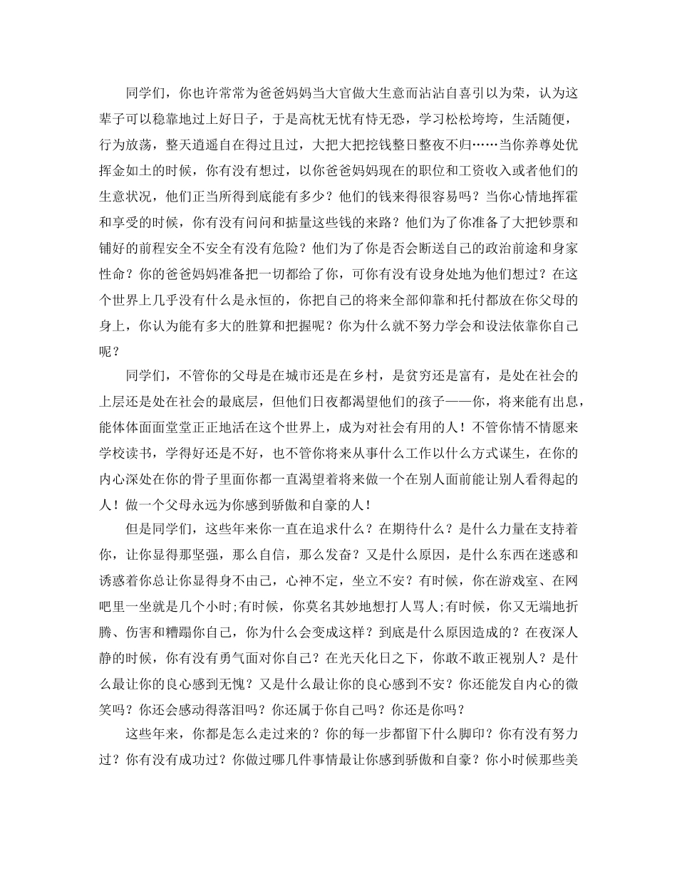 2024感恩父母演讲稿范文 _第2页
